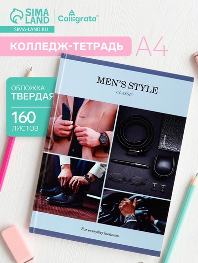 УЦЕНКА Колледж-тетрадь тв обл А4 160л кл Мужская классика, глянц/лам