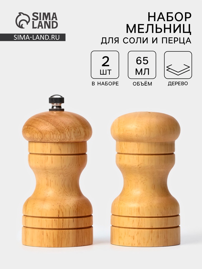 УЦЕНКА Набор для специй «Комфорт» 2 предмета: мельница и солонка, 11×10×5 см - Фото 1