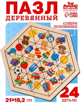 Головоломка «Мои игрушки» деревянная