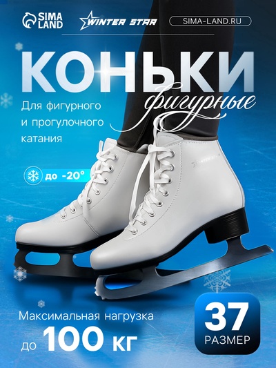 УЦЕНКА Коньки фигурные Winter Star Basic, размер 37 (нет одного чехла на лезвие)