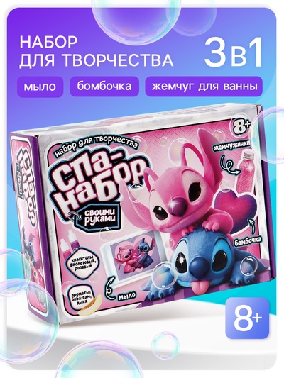 Набор для творчества «Spa-набор своими руками 3 в 1», «Пара друзей»