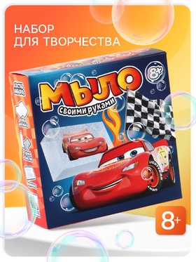 Набор для творчества «Мыло своими руками», «Тачки»