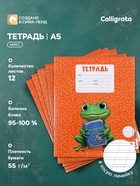 Тетрадь 12 листов в косую линейку Calligrata KIDS, блок офсет, 5 В МИКС 10991162