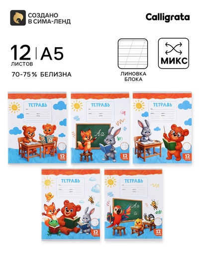 Тетрадь 12 листов в косую линейку Calligrata KIDS, серые листы, блок №2, 5 В МИКС