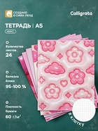 Тетрадь 24 листа в клетку Calligrata «Объёмная», блок №2, 5 В МИКС 10991172