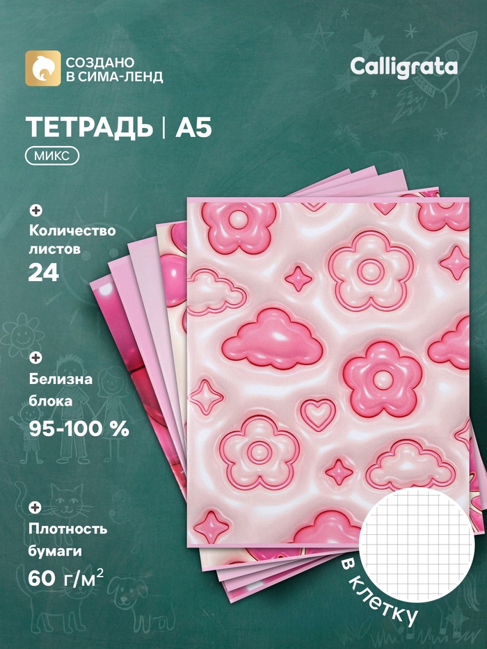 Тетрадь 24 листа в клетку Calligrata «Объёмная», блок №2, 5 В МИКС