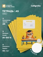 Тетрадь 24 листа в клетку Calligrata «Совёнок», блок офсет, 5 В МИКС 10991173