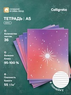 Тетрадь 36 листов в линейку Calligrata «Градиент», блок офсет, 5 В МИКС 10991199