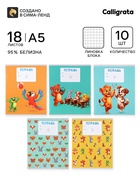 Тетради 10 штук, 18 листов в клетку Calligrata KIDS, блок офсет, 5 видов 10992151