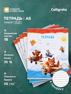 Набор тетрадей из 10 штук, 18 листов в линейку Calligrata KIDS, блок №2, 5 видов 10992153