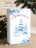 Коробка новогодняя подарочная «Зимний лес», 32.5×20×12.5 см 11002457