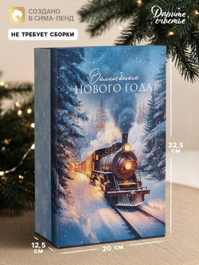 Коробка новогодняя подарочная «Волшебного праздника», 32.5×20×12.5 см 11002459