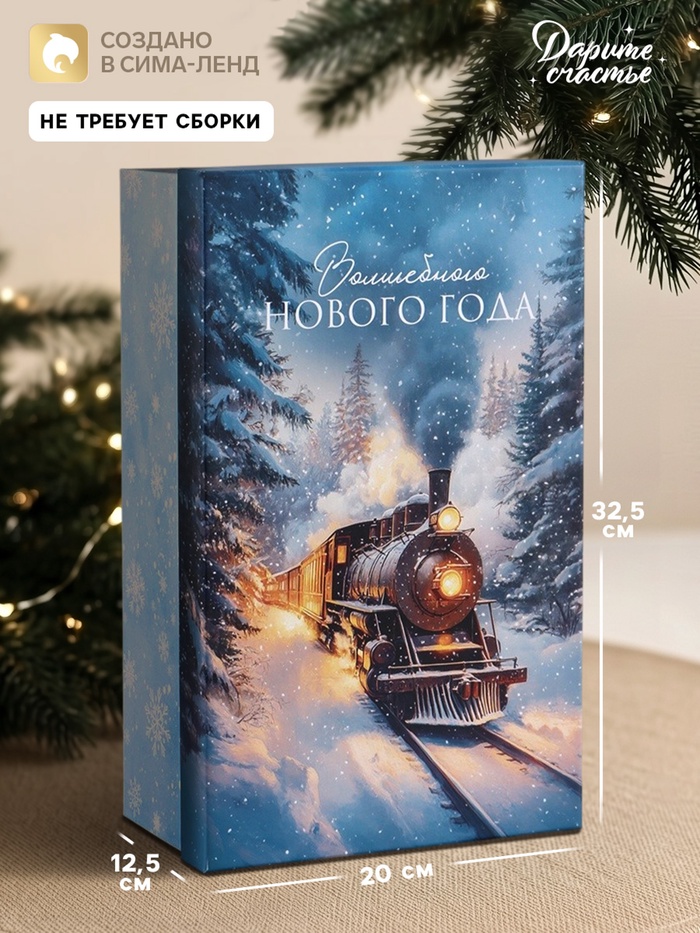 Коробка новогодняя подарочная «Волшебного праздника», 32.5×20×12.5 см