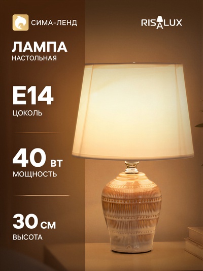 Лампа настольная RISALUX «Тирел», Е14, 40 Вт, 18×18×30 см, коричневая