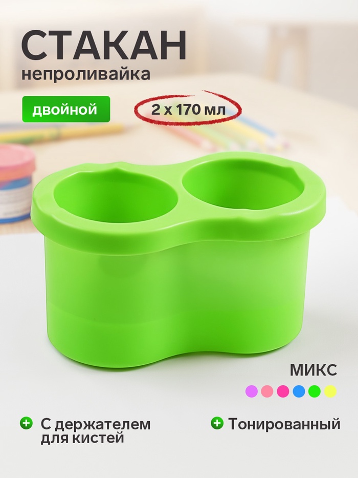 Стакан-непроливайка двойной «Гамма», неоновые цвета, МИКС - Фото 1