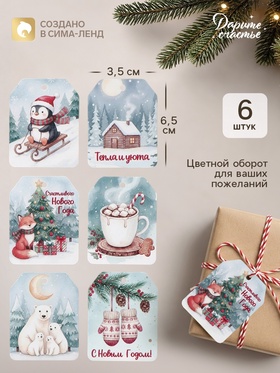 Шильдик новогодний на подарок «С Новым годом!», 6 шт., 5×6.5 см, голубой, бирюзовый