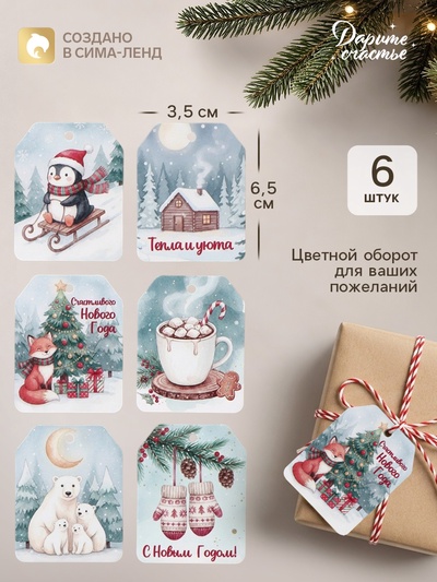Шильдик новогодний на подарок «С Новым годом!», 6 шт., 5×6.5 см, голубой, бирюзовый