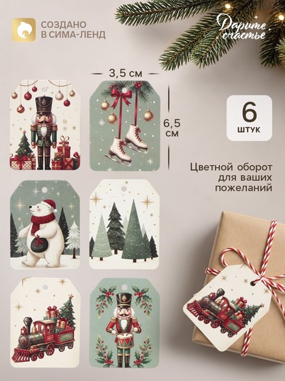 Шильдик новогодний на подарок «С Новым годом!», 6 шт., 5×6.5 см, зелёный, бежевый