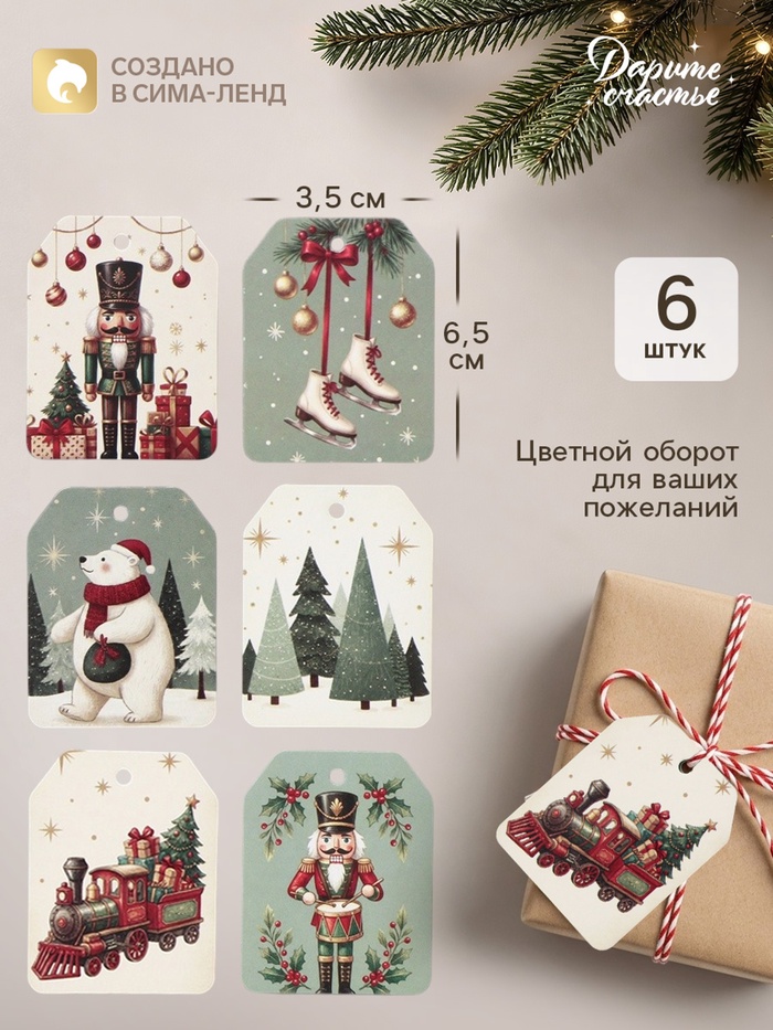 Шильдик новогодний на подарок «С Новым годом!», 6 шт., 5×6.5 см, зелёный, бежевый - Фото 1