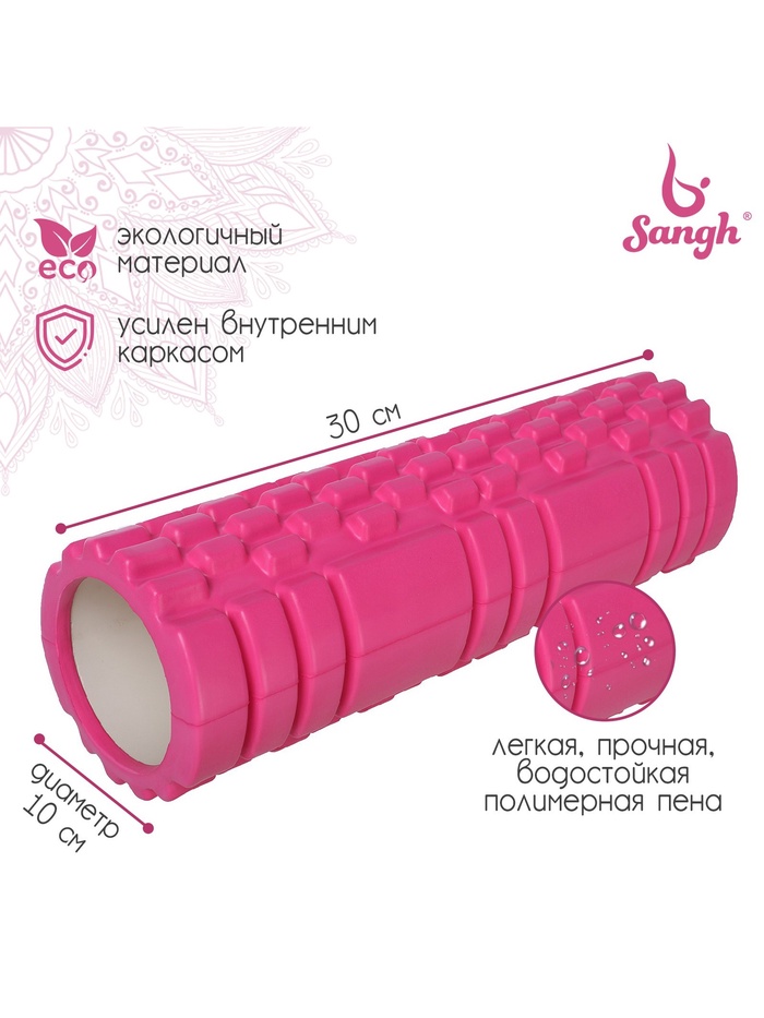 УЦЕНКА Ролик массажный Sangh, 30×10 см, розовый - Фото 1