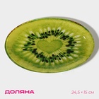 УЦЕНКА Блюдо сервировочное "Романтичный киви" 24,5х15х2 см 11060289