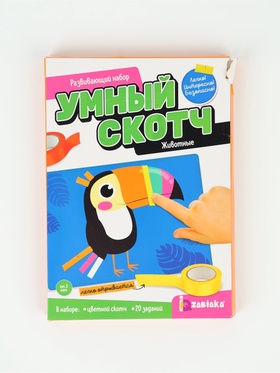 УЦЕНКА ZABIAKA Развивающий набор "Умный скотч. Животные" 11060535