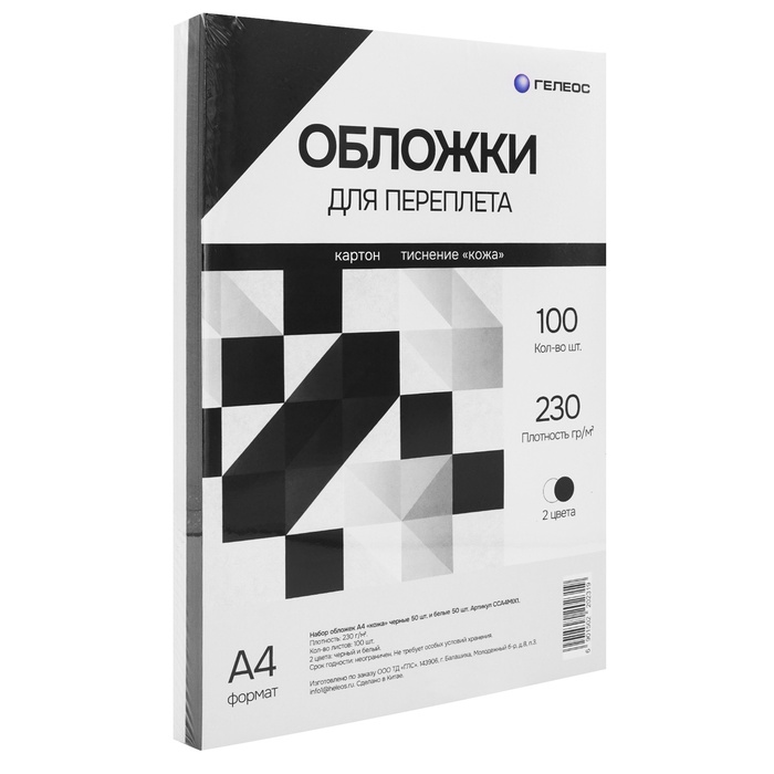 Набор обложек А4,100л, КАРТОН, черный/белый, 