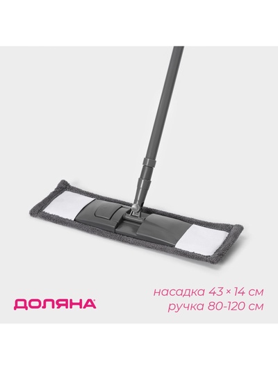 УЦЕНКА Швабра плоская, микрофибра 43×13.5×68(120) см