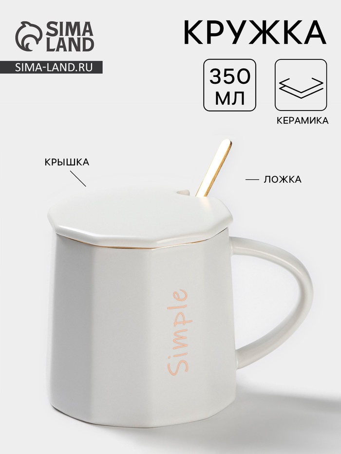 УЦЕНКА Кружка с ложкой Simple, 350 мл, 12.5×9×9 см, белая - Фото 1