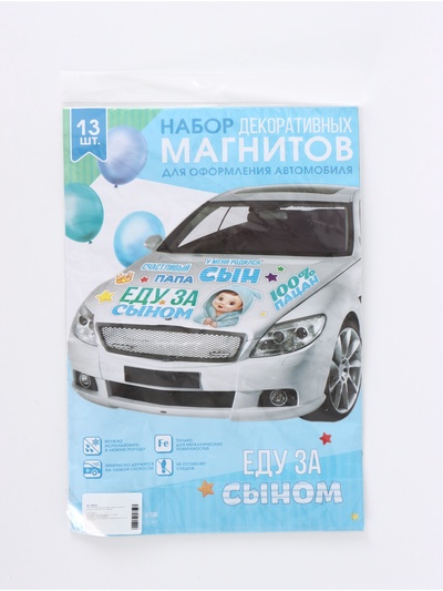 УЦЕНКА Набор магнитов на авто «Еду за сыном», на выписку, 42 см х 29,7 см