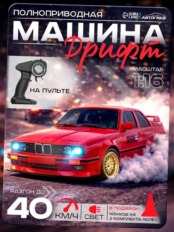 УЦЕНКА Машинка на пульте управления «Легенда Дрифта», радиоуправление, полный привод, 40 км/ч, 2 комплекта колёс, 1:16, цвет красный - Фото 1