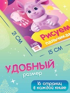 Набор пальчиковых раскрасок, 4 шт. по 16 стр., А5, Лунтик - Фото 4