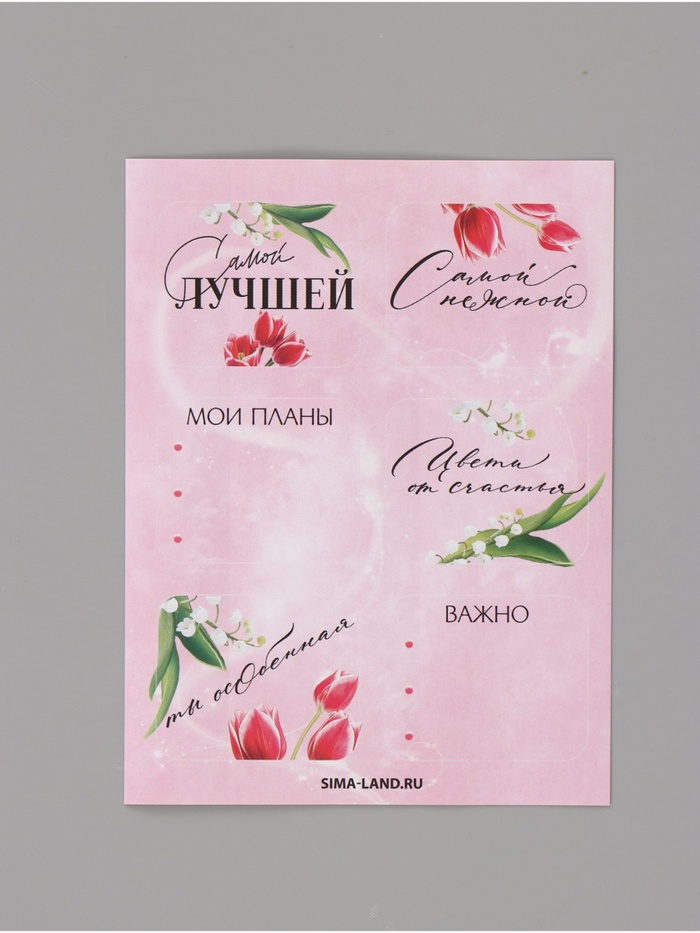Наклейки бумажные «Самой нежной», размер наклейки 40×30 мм, 10 шт.