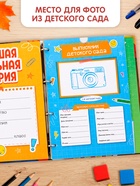 Книга-папка "Большой школьный альбом" с наклейками 10940353