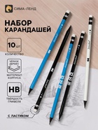 Карандаши чернографитные «Мишки», набор 10 штук, НВ, с ластиками, чёрное дерево 10968159