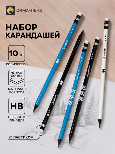 Карандаши чернографитные «Мишки», набор 10 штук, НВ, с ластиками, чёрное дерево