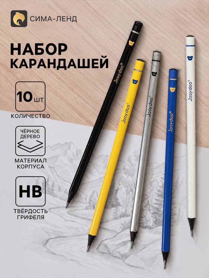 Карандаши чернографитные «Классика», набор 10 штук, НВ, чёрное дерево - Фото 1