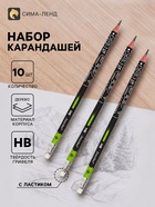 Карандаши чернографитные «Геометрия», набор 10 штук, НВ, с ластиками - Фото 1