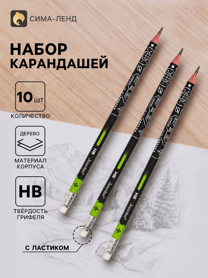 Карандаши чернографитные «Геометрия», набор 10 штук, НВ, с ластиками - Фото 1