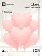 Воздушный шар фольгированный 20" «Сердце», розовый сатин, набор 5 штук 10975844
