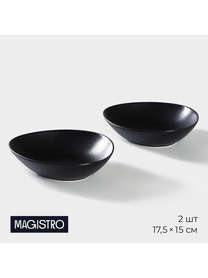 УЦЕНКА Набор тарелок глубоких 2 шт Magistro "Carbon", 17,5х 15 см - Фото 1