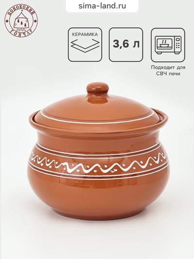 Супница Псковский гончар, 3.6 л, керамика, оранжевая