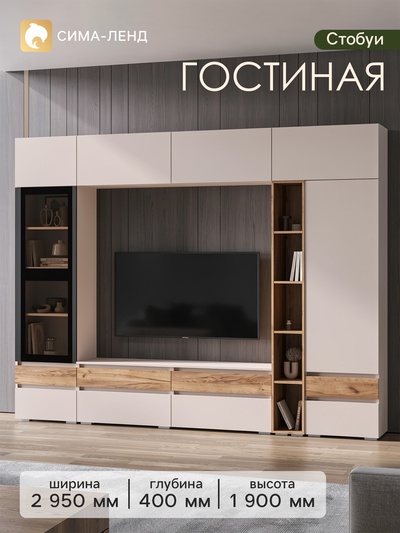Гостиная «Стобуи», 2950×1900×400 мм, цвет дуб крафт/кашемир