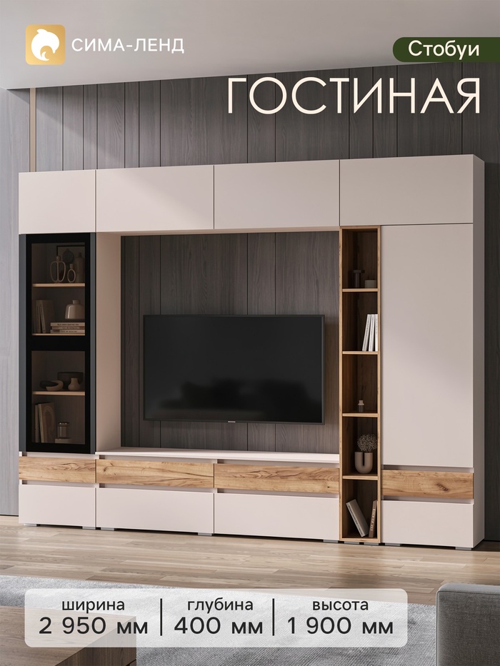 Гостиная «Стобуи», 2950×1900×400 мм, цвет дуб крафт/кашемир - Фото 1