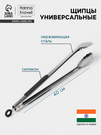 УЦЕНКА Щипцы универсальные 40 см