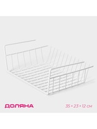 УЦЕНКА Корзина сетчатая навесная 35х23х12 см, на полку, цвет белый - Фото 1