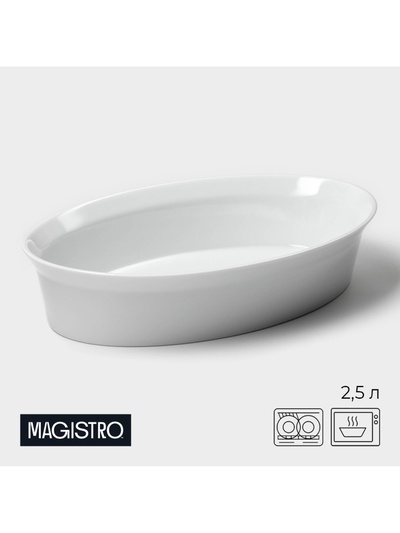 УЦЕНКА Форма для выпечки из жаропрочной керам. овальная Magistro «White gloss» 2.5 л, 34×22×6.5 см