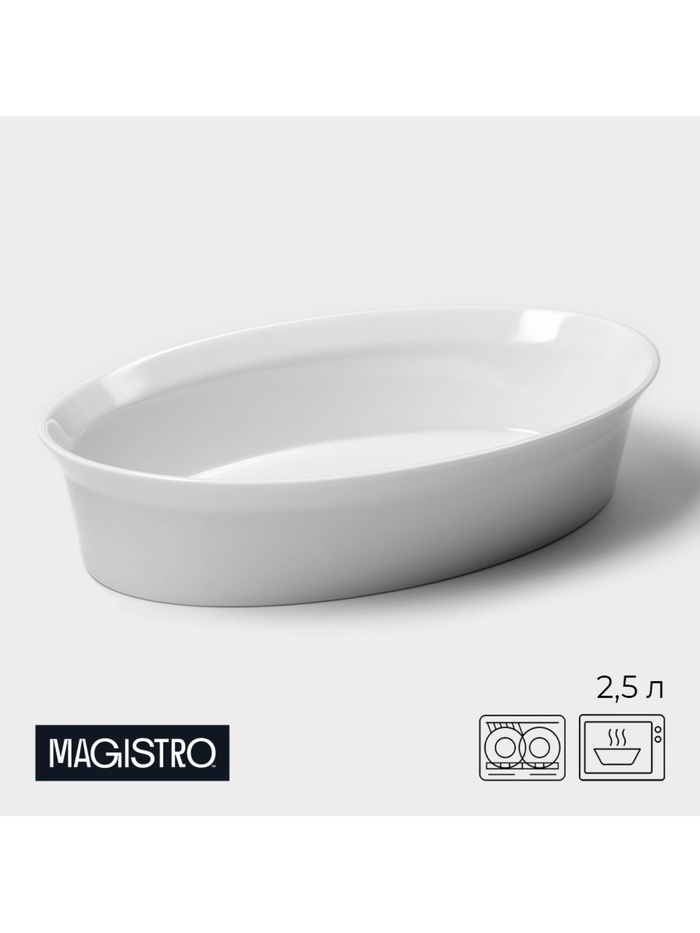 УЦЕНКА Форма для выпечки из жаропрочной керам. овальная Magistro «White gloss» 2.5 л, 34×22×6.5 см - Фото 1