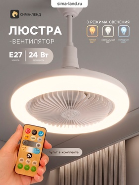 Светильник - вентилятор с пультом VKL electric FL-01, Е27, 24 Вт, 23×12 см, белый