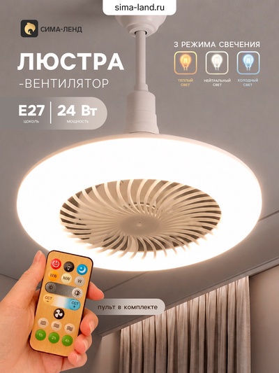Светильник - вентилятор с пультом VKL electric FL-01, Е27, 24 Вт, 23×12 см, белый